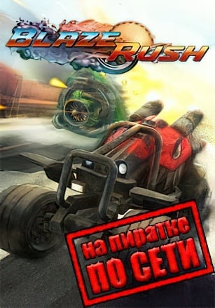 Версия BlazeRush по сети